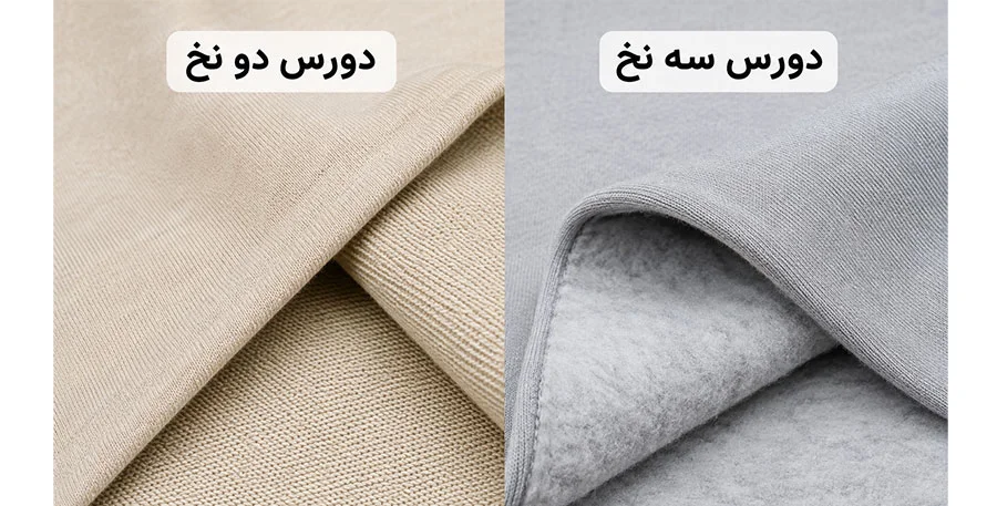 پارچه دوس دو نخ و دورس سه نخ