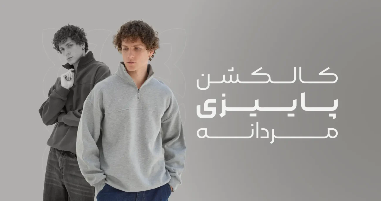 پیشنهادات ویژه پاییزی 01